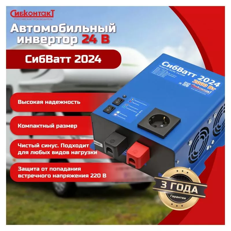 Инвертор СибВатт 2024