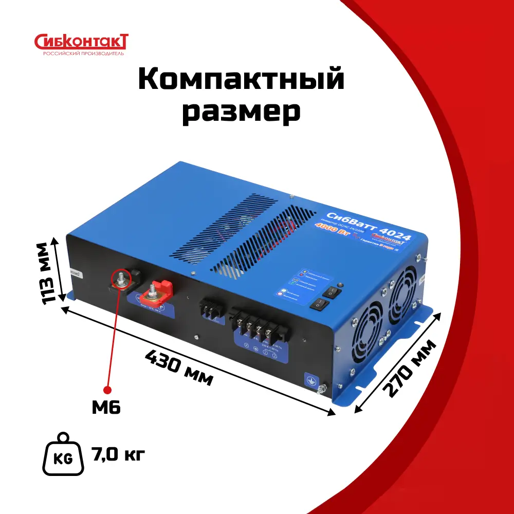 Автономный инвертор СибВатт 4024